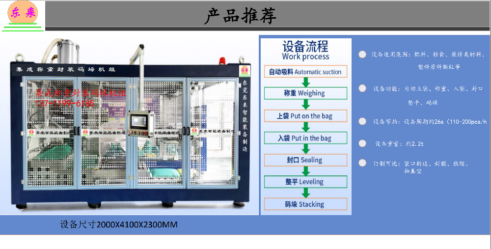 集成无人自动称量封装码垛机组